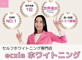エクシアホワイトニング伊勢店所属・セルフホワイトニング エクシア伊勢店のその他イメージ