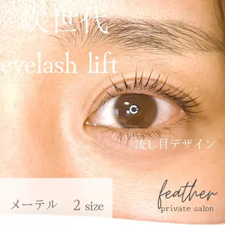 マツエク・マツパ Feather MAIのマツエク・マツパデザイン