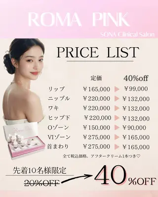 小顔/たるみ/黒ずみ除去専門サロン/SONA 大和西大寺店所属・【小顔専門看護師 サロンSONA】のエステ・リラクイメージ