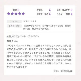 バスト専門Kiana 風のエステ・リラクイメージ