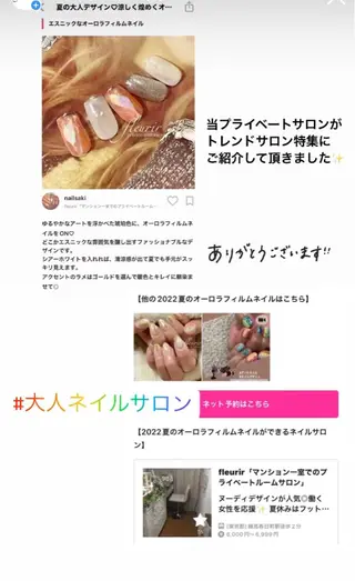 ネイル フルリール 【プライベートサロンのネイルデザイン