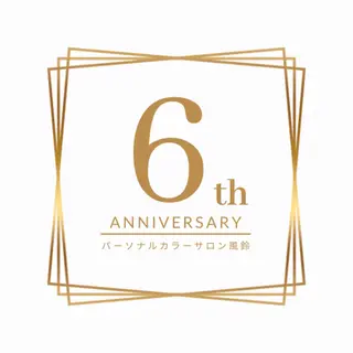 パーソナルカラー サロン風鈴のその他イメージ