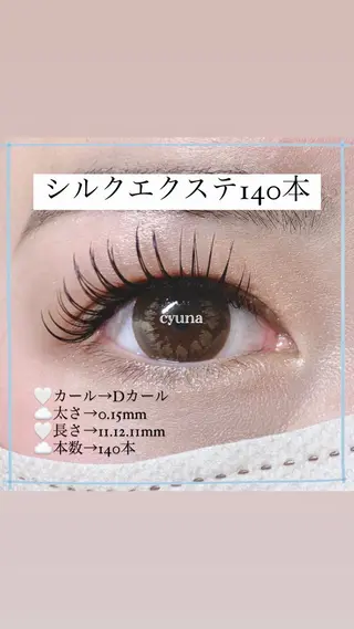 マツエク・マツパ マツエク専門店 cyunaのマツエク・マツパデザイン