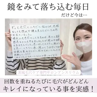 毛穴ケア専門サロンアンスリウム所属・茨城土浦 つくば毛穴 ケア専門サロンのエステ・リラクイメージ