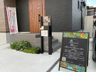 隠れ家おうちサロン 〜MALUHIA〜のエステ・リラクイメージ