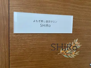 よもぎ蒸し 温活サロン SHiRo所属・SHiRo 本厚木のエステ・リラクイメージ