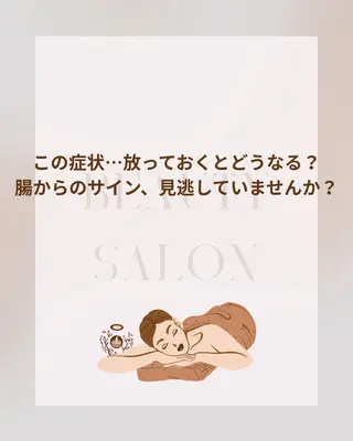 腸活サポート みなみののエステ・リラクイメージ