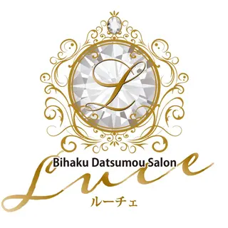 NEW全身美肌脱毛専門サロンLuce所属・NEW全身美肌脱毛 専門サロンLu ceのエステ・リラクイメージ