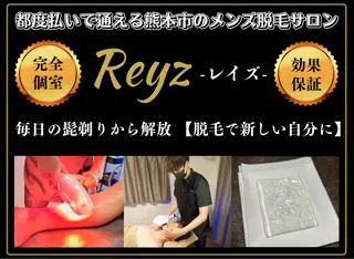 メンズ脱毛サロンReyz（レイズ）所属・熊本メンズ脱毛サロン Reyz（レイズ）のエステ・リラクイメージ