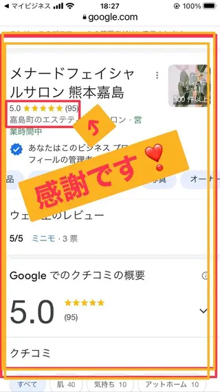 メナード熊本 嘉島のエステ・リラクイメージ