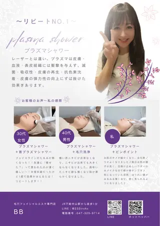 毛穴フェイシャル エステ専門店BBのエステ・リラクイメージ