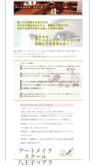 ソアラ所属・八王子 ソアラのマツエク・マツパデザイン