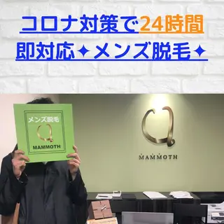 メンズ マンモス脱毛 札幌白石店のその他イメージ