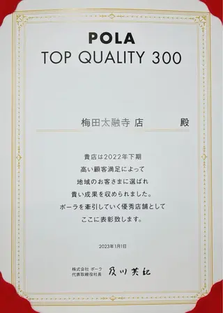 ポーラ梅田太融寺店所属・POLA 梅田太融寺店のエステ・リラクイメージ