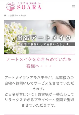 ソアラ所属・八王子 ソアラのマツエク・マツパデザイン