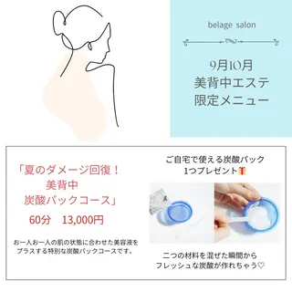 ベラージュ【美背中・ 美尻・フェイシャル】のエステ・リラクイメージ