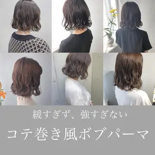 ショート パーマ ボブパーマコテ巻き風 パーマNo1深江秀平のヘアスタイル