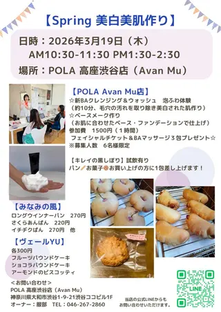 ポーラ Avan  Mu所属・鈴木 美保子のその他イメージ