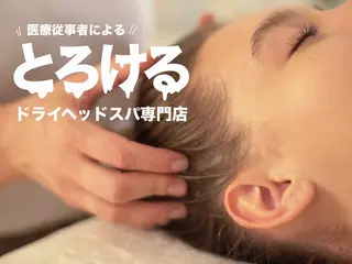 理学療法士が本気でドライヘッドスパについて考えてみた【ガチスパ吹田店】所属・【ガチスパ 吹田店】のエステ・リラクイメージ