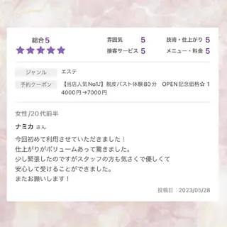 【バスト専門店 】 Kiana のエステ・リラクイメージ