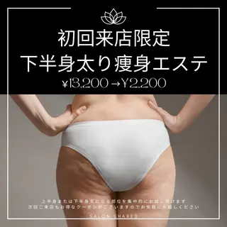 salon shares 辻堂店所属・SHARES AOIのエステ・リラクイメージ