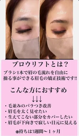 アイブロウ BELINDA HITOMIのマツエク・マツパデザイン