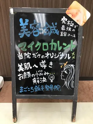 まごころ鍼灸整骨院所属・まごころ鍼灸整骨院 京王堀之内院のエステ・リラクイメージ
