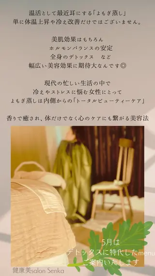 健康美Salon 𖤣𖥧Senkaのエステ・リラクイメージ