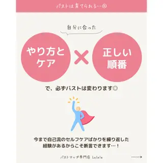 バスト/腸もみ/美肌 サロンLelalaのエステ・リラクイメージ