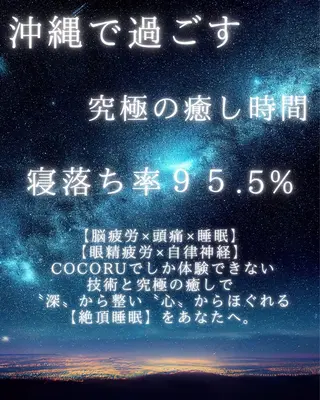 Relaxation Spa COCORU所属・Relaxation Spa COCORUのエステ・リラクイメージ