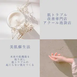 ニキビ跡改善専門🔥 医療にはできない改善のエステ・リラクイメージ