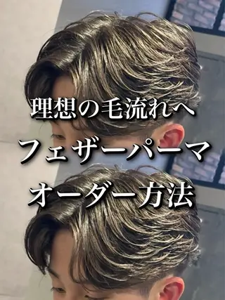 パーマ メンズ センターパート/フェ ザー🔥SHUYAのヘアスタイル