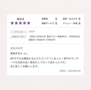 バスト専門Kiana 風のエステ・リラクイメージ