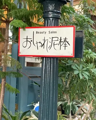 四日市/縮毛矯正/ ダメージレスカラーのヘアスタイル