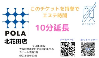 ポーラザビューティー 松原店のエステ・リラクイメージ