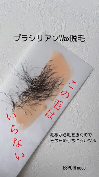 ワックス脱毛🌈 ESPOIRnocoのエステ・リラクイメージ