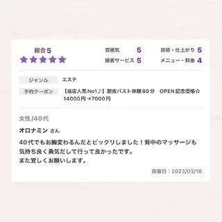 バスト専門Kiana 風のエステ・リラクイメージ