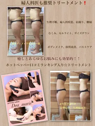 private salon  Dea_maris シュガーリング＆パーソナルボディケア所属・シミ改善・韓国肌管理 ボディメイク痩身のその他イメージ