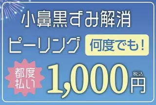 RinRin 山口店のエステ・リラクイメージ