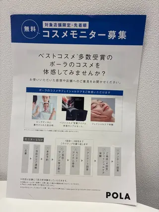 メンズ POLAブランチ松井山手店所属・下部 瑞歩のエステ・リラクイメージ