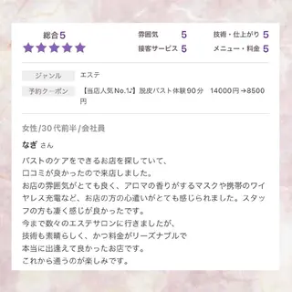 【バスト専門店 】 Kiana のエステ・リラクイメージ