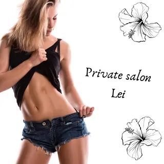 Private salon Lei所属・Private salon Leiのエステ・リラクイメージ