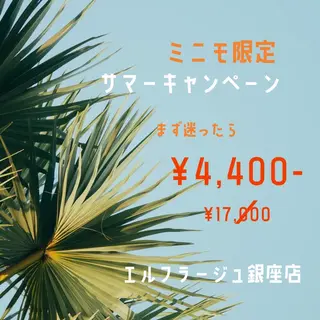 エルフラージュ 銀座店のエステ・リラクイメージ