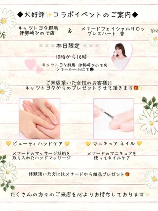 メナード若泉 1丁目代行店のエステ・リラクイメージ