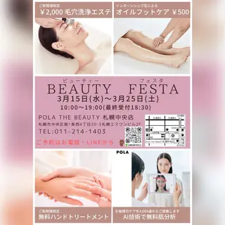 POLA 札幌中央店所属・くぼ あやかのエステ・リラクイメージ