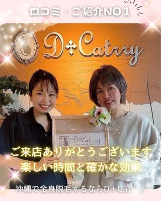 医師推奨サロン ディーキャットリーのエステ・リラクイメージ