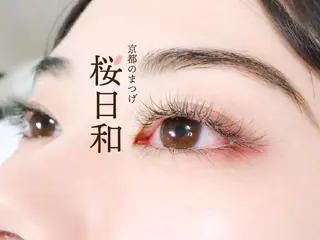 マツエク・マツパ 京都のまつげ桜日和 小島美桜のマツエク・マツパデザイン