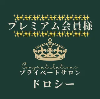 プライベートサロン ドロシーのエステ・リラクイメージ