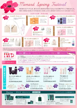 メナードフェイシャル サロン稲沢大矢のエステ・リラクイメージ