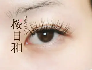 マツエク・マツパ 京都のまつげ桜日和 小島美桜のマツエク・マツパデザイン